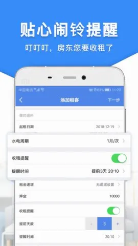 房东利器2026最新版本截图