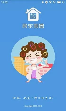 房东利器2026最新版本截图