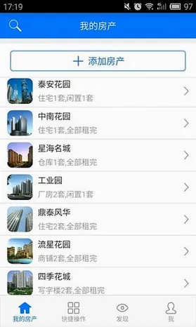 房东利器2026最新版本截图
