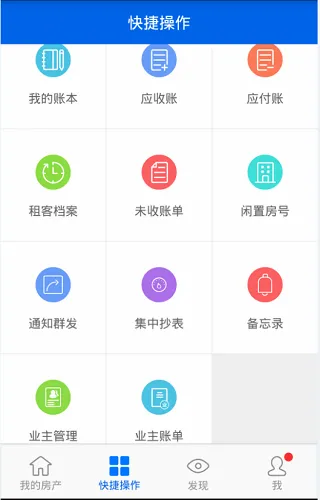 房东利器2026最新版本 房东利器2026最新版本