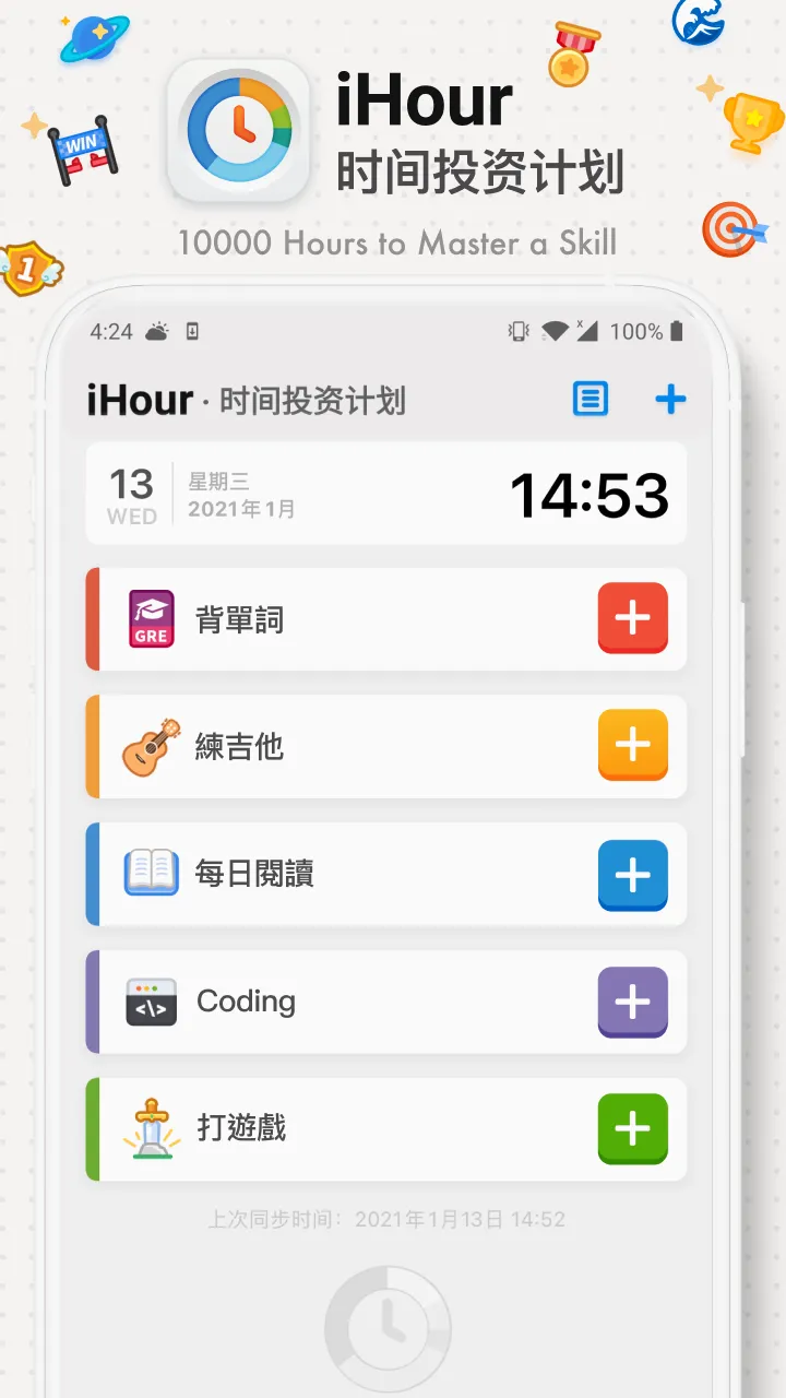 iHour2026官方正版截图