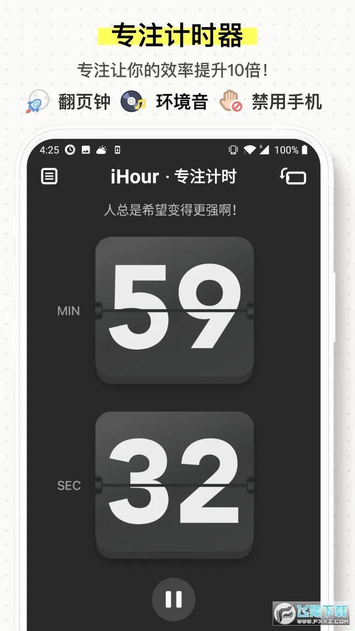 iHour2026官方正版截图