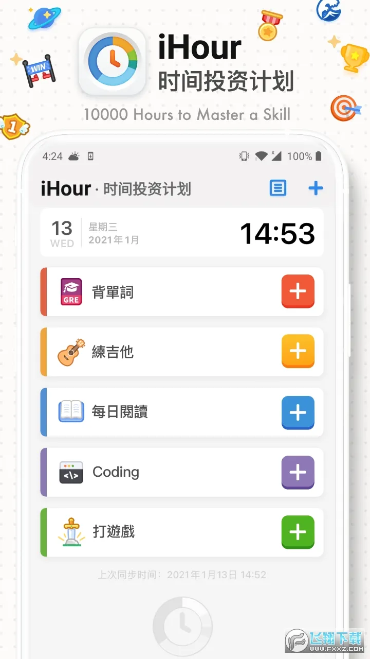 iHour2026官方正版截图