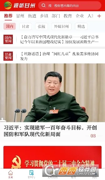 视听甘州(甘州综合服务平台)截图