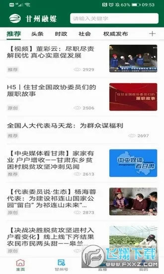 视听甘州(甘州综合服务平台)截图