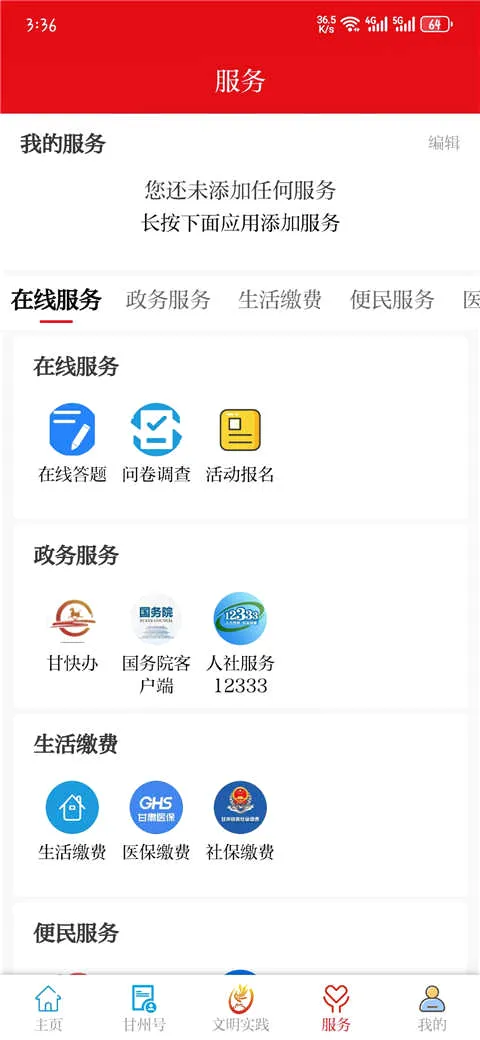 视听甘州(甘州综合服务平台)