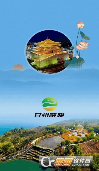视听甘州(甘州综合服务平台)截图