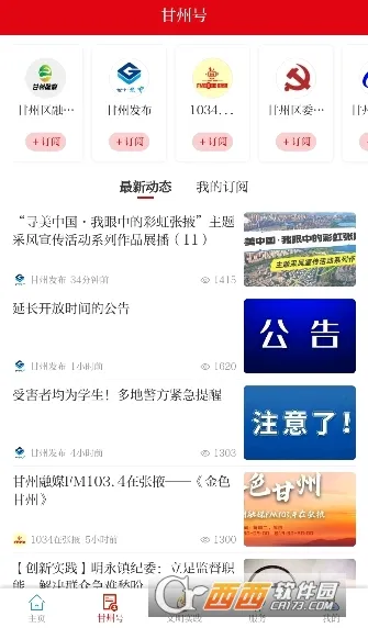 视听甘州(甘州综合服务平台)截图