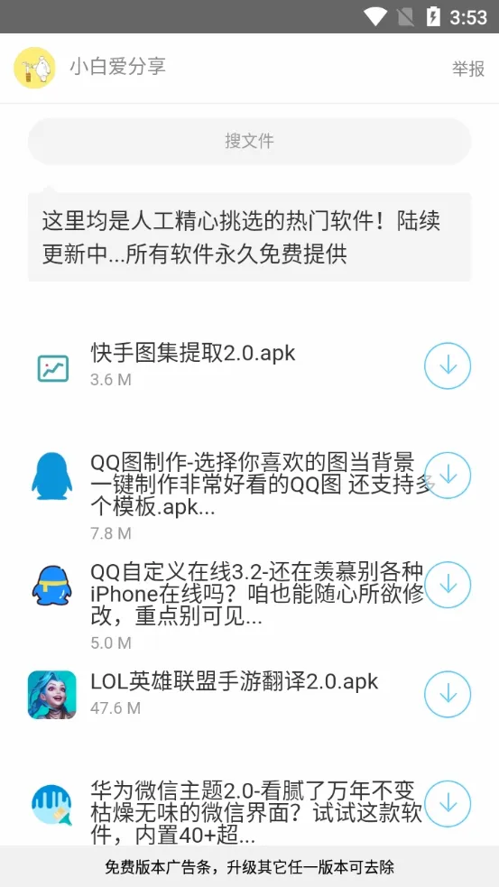 小白软件库(软件资源整合平台)截图