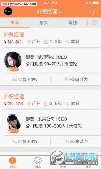 外贸圈(外贸行业服务平台)截图