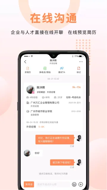 外贸圈(外贸行业服务平台)截图