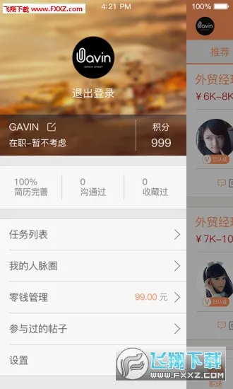 外贸圈(外贸行业服务平台)截图