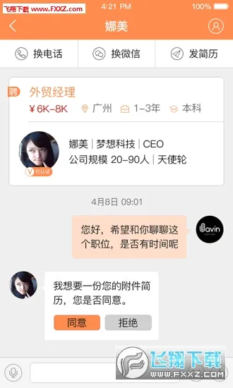 外贸圈(外贸行业服务平台)截图