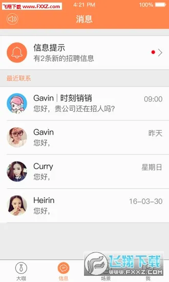 外贸圈(外贸行业服务平台)截图
