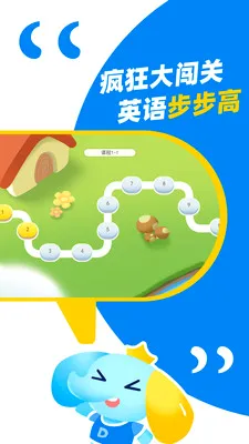 大思英语(英语启蒙软件)截图