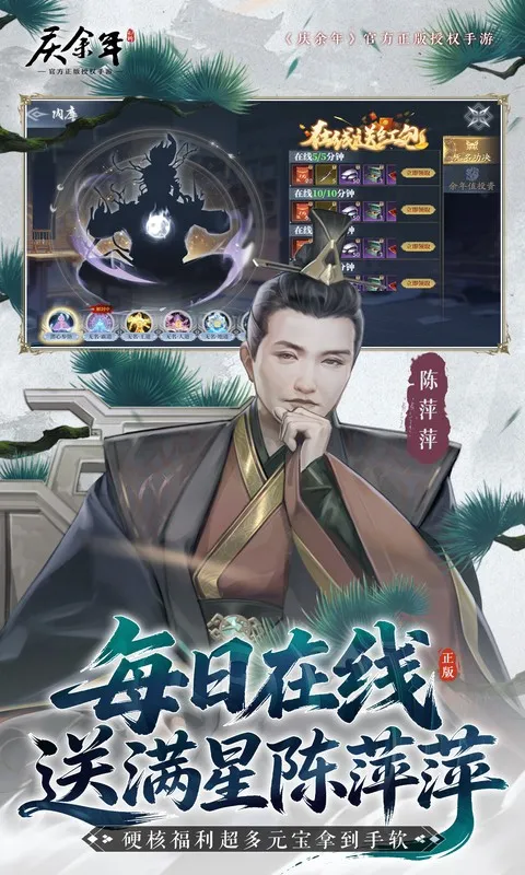 庆余年(武侠角色扮演手游)截图