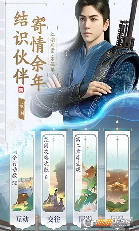 庆余年(武侠角色扮演手游)截图