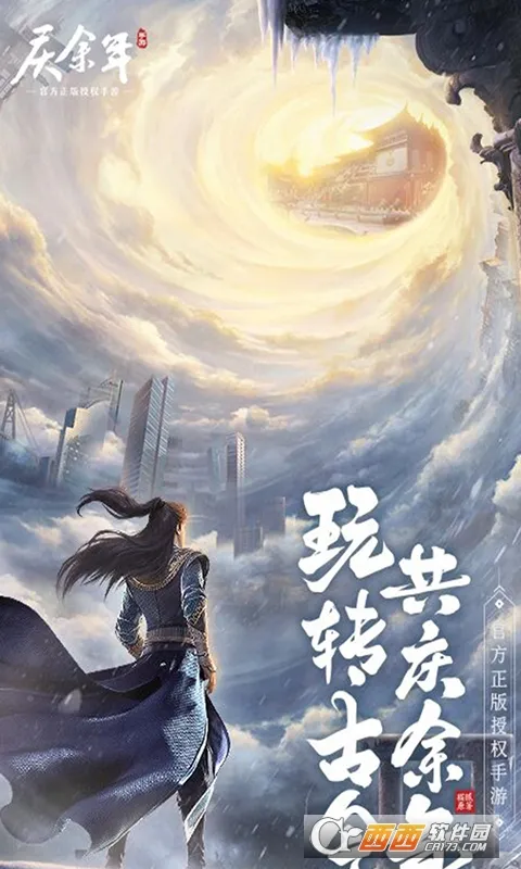 庆余年(武侠角色扮演手游)截图