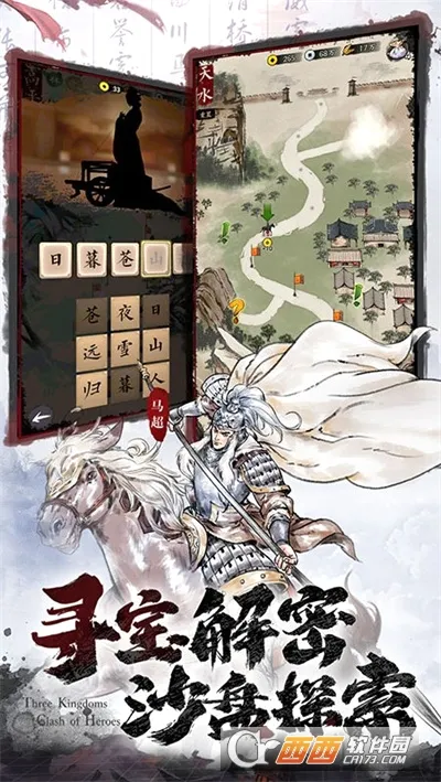 名将之弈(三国自走棋游戏)截图