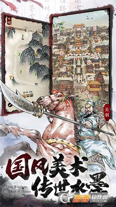 名将之弈(三国自走棋游戏)截图