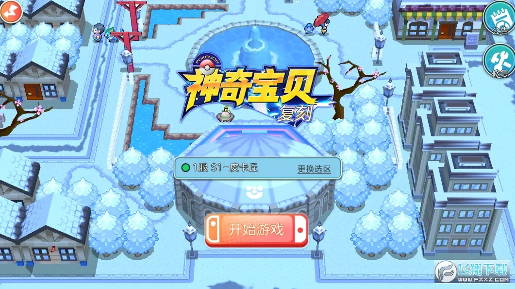 战斗吧！精灵(精灵宝可梦游戏)截图