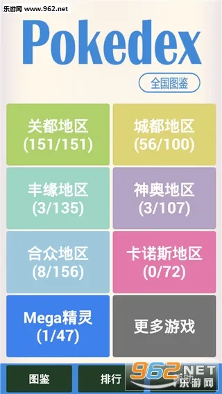 口袋妖怪图鉴最新手机版截图