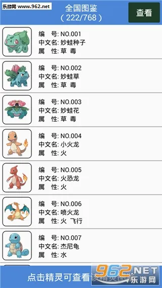 口袋妖怪图鉴最新手机版截图