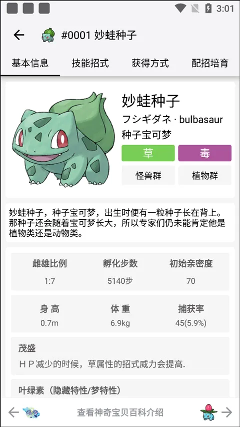 口袋妖怪图鉴最新手机版 口袋妖怪图鉴最新手机版