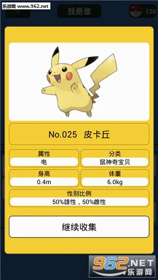 口袋妖怪图鉴最新手机版截图