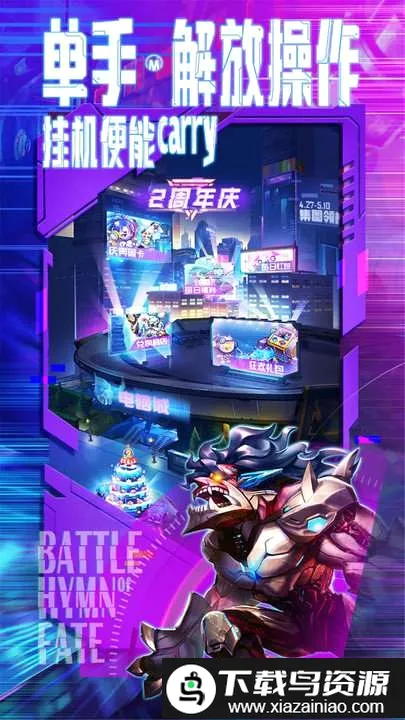 命运战歌2026官方最新版本截图