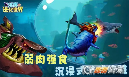 海底进化世界2026最新版本截图