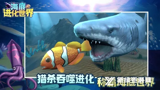 海底进化世界2026最新版本截图