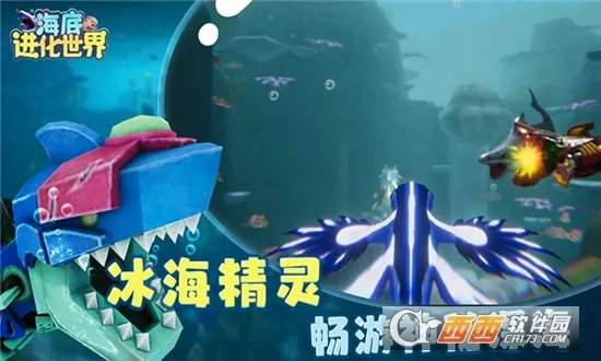 海底进化世界2026最新版本截图