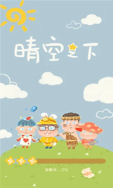晴空之下(变身战斗手游)截图