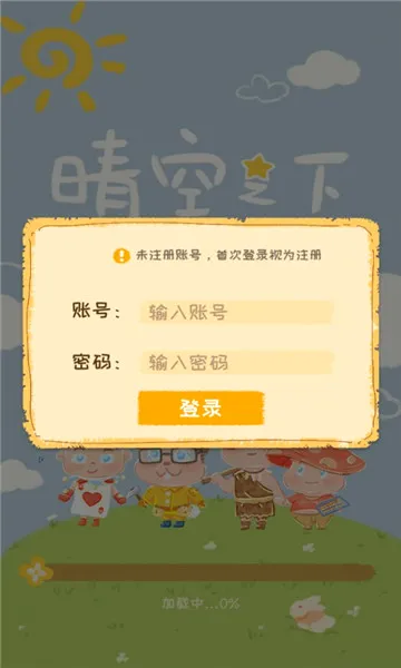 晴空之下(变身战斗手游)截图