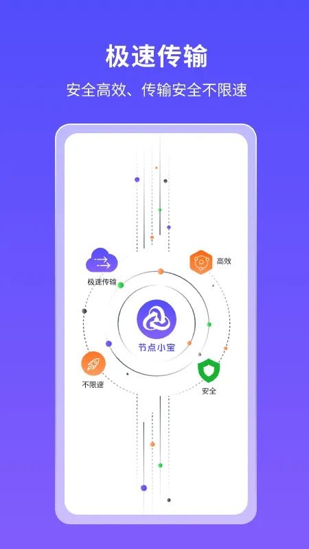 节点小宝最新手机版截图