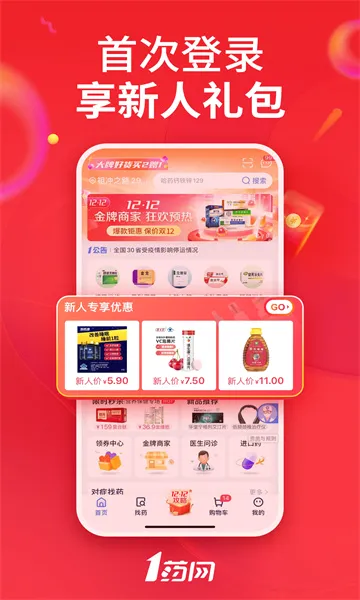 1药网2026最新版本截图
