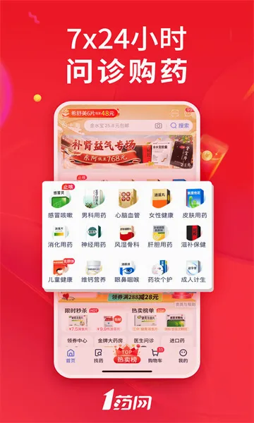 1药网2026最新版本截图