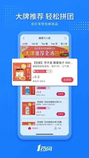 1药网2026最新版本截图