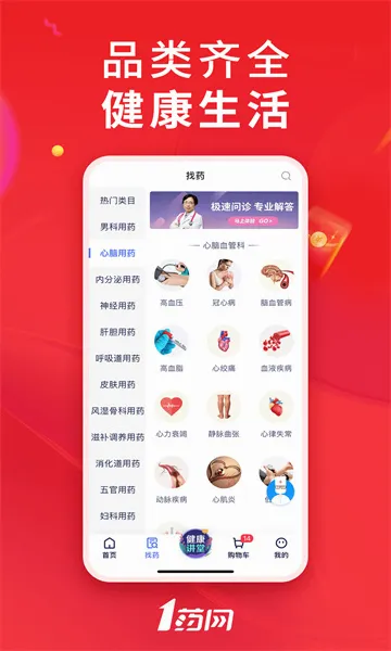 1药网2026最新版本截图