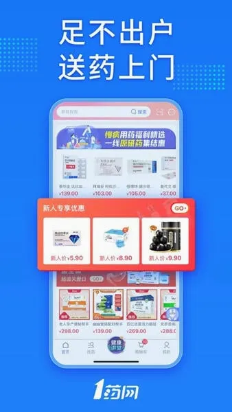 1药网2026最新版本截图