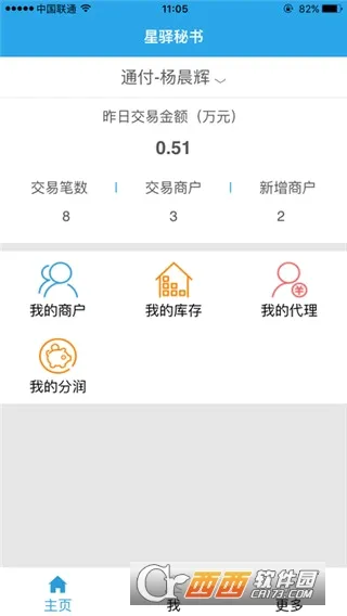 星驿秘书(移动办公助手)截图