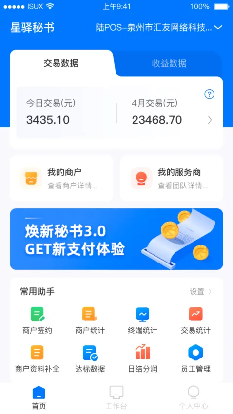 星驿秘书(移动办公助手) 星驿秘书(移动办公助手)