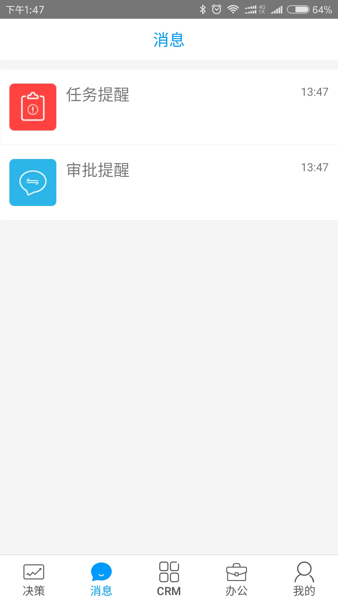 决策易(医药办公软件)截图