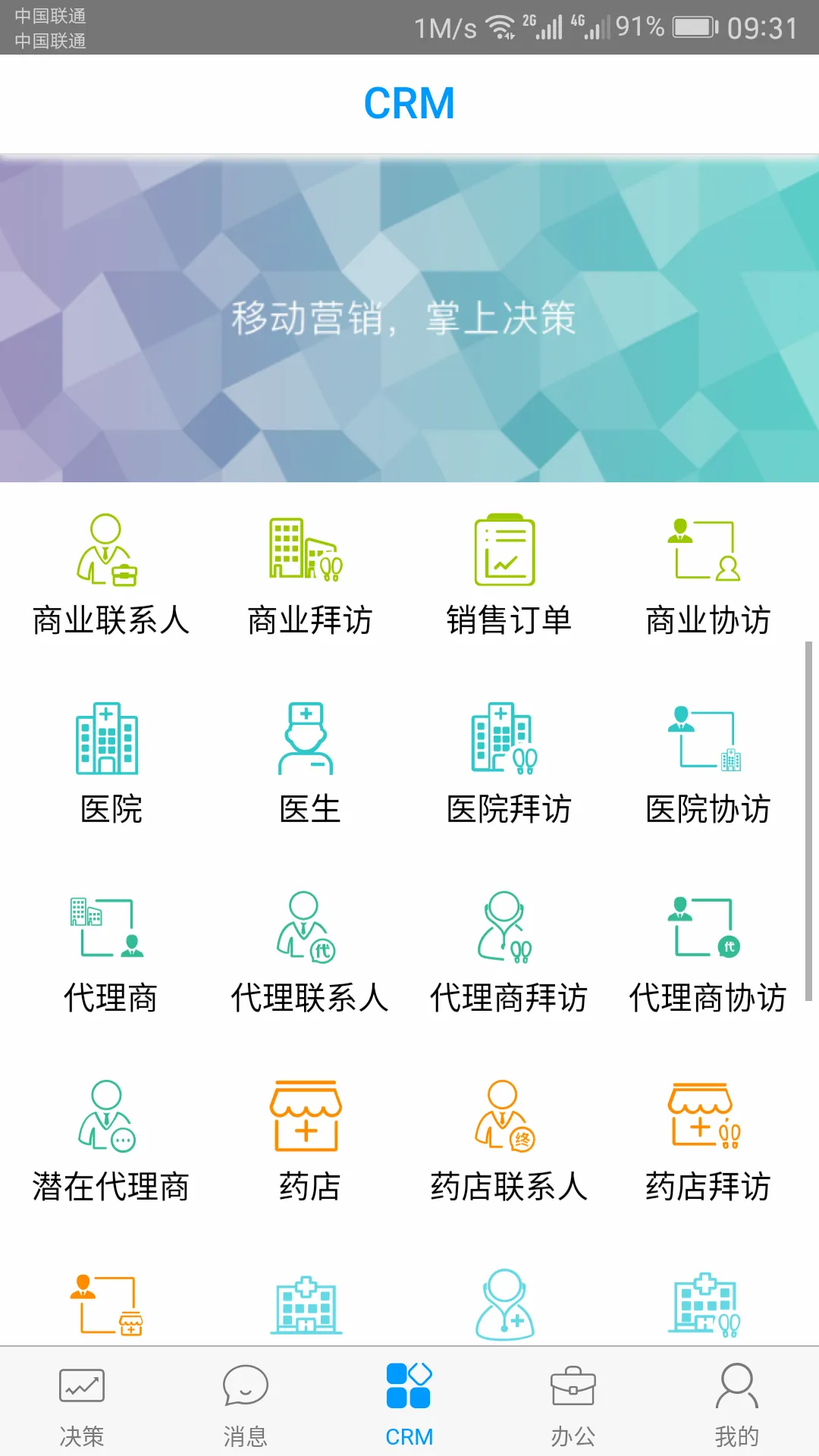 决策易(医药办公软件)截图