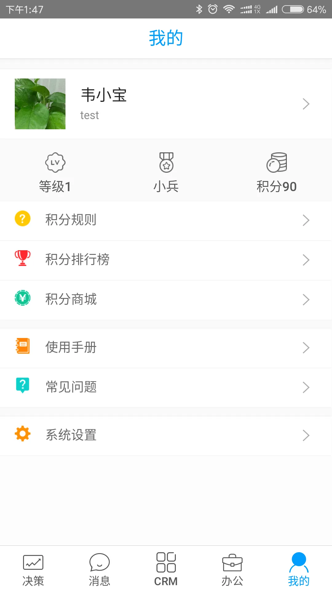 决策易(医药办公软件)截图