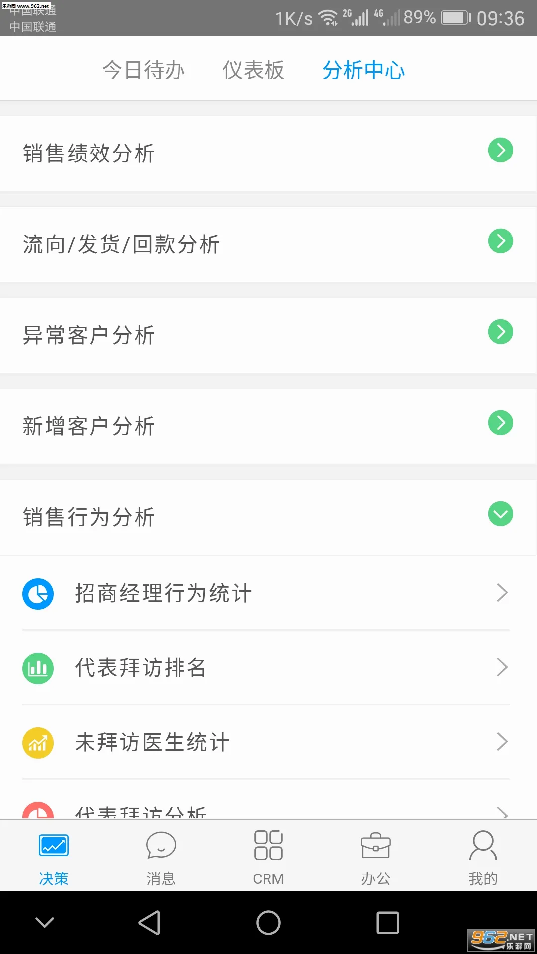 决策易(医药办公软件)截图