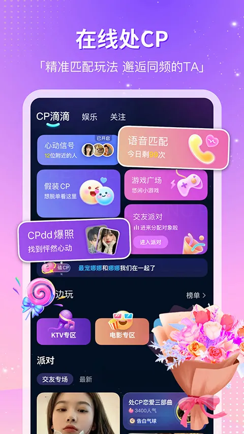 CP滴滴最新手机版截图