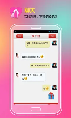 找对象2026官方最新版本截图