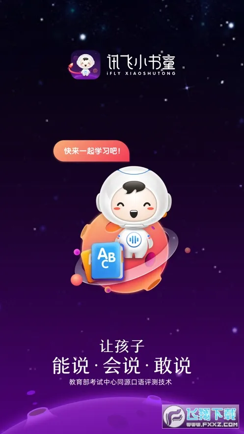 讯飞小书童2026官方正版截图